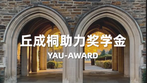 恭喜12位HFI学子入围丘成桐科学奖全球总决赛！