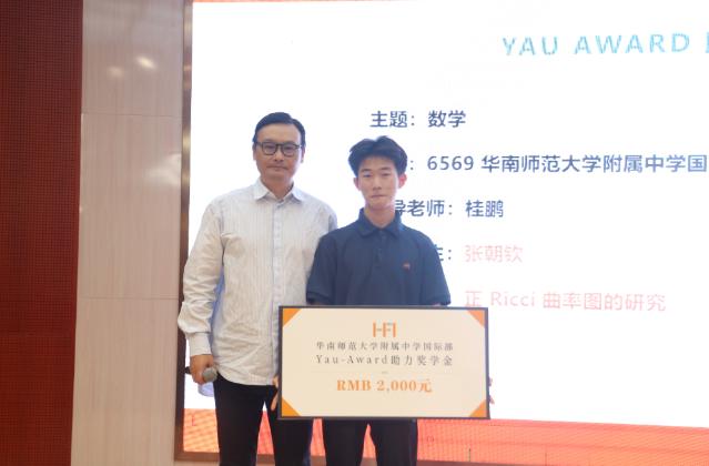 恭喜12位HFI学子入围丘成桐科学奖全球总决赛！