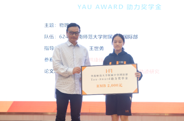 恭喜12位HFI学子入围丘成桐科学奖全球总决赛！