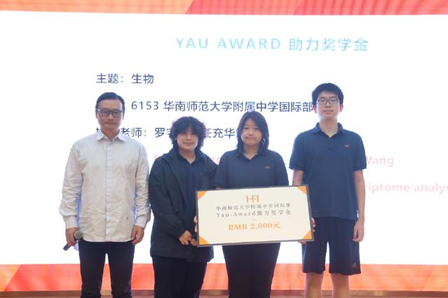 恭喜12位HFI学子入围丘成桐科学奖全球总决赛！