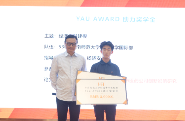 恭喜12位HFI学子入围丘成桐科学奖全球总决赛！