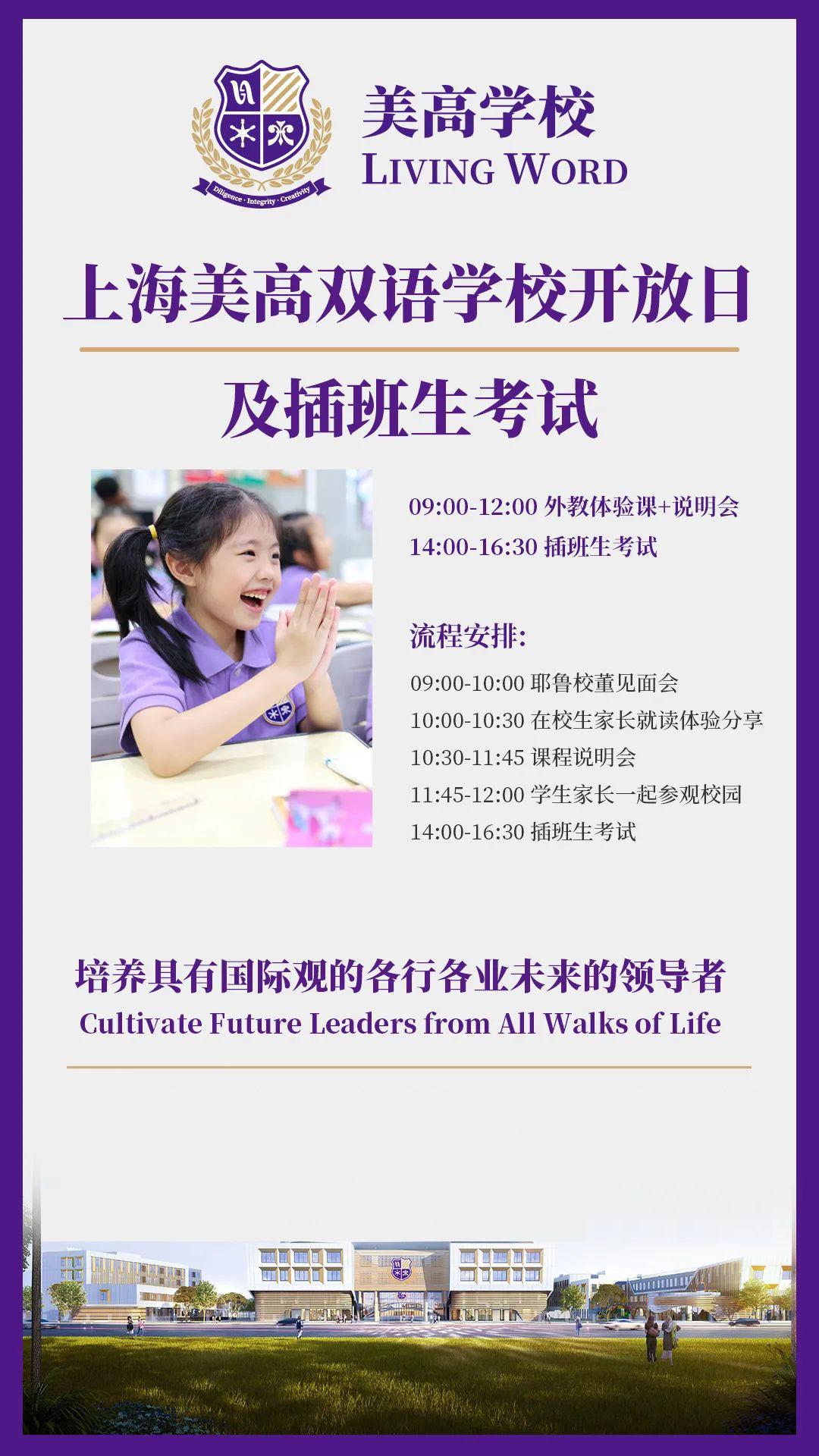 上海美高雙語學(xué)校11月18日舉行校園開放日活動(dòng)