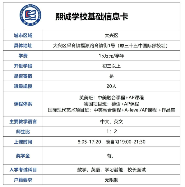 熙誠學(xué)校