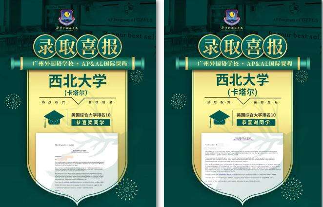 广州外国语学校AP国际课程2023年录取成果汇总！