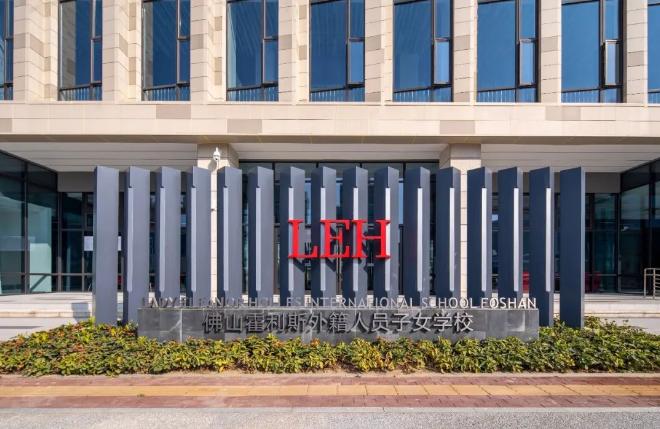 入学评估日 | 佛山霍利斯国际学校2023年11月入学评估测试！