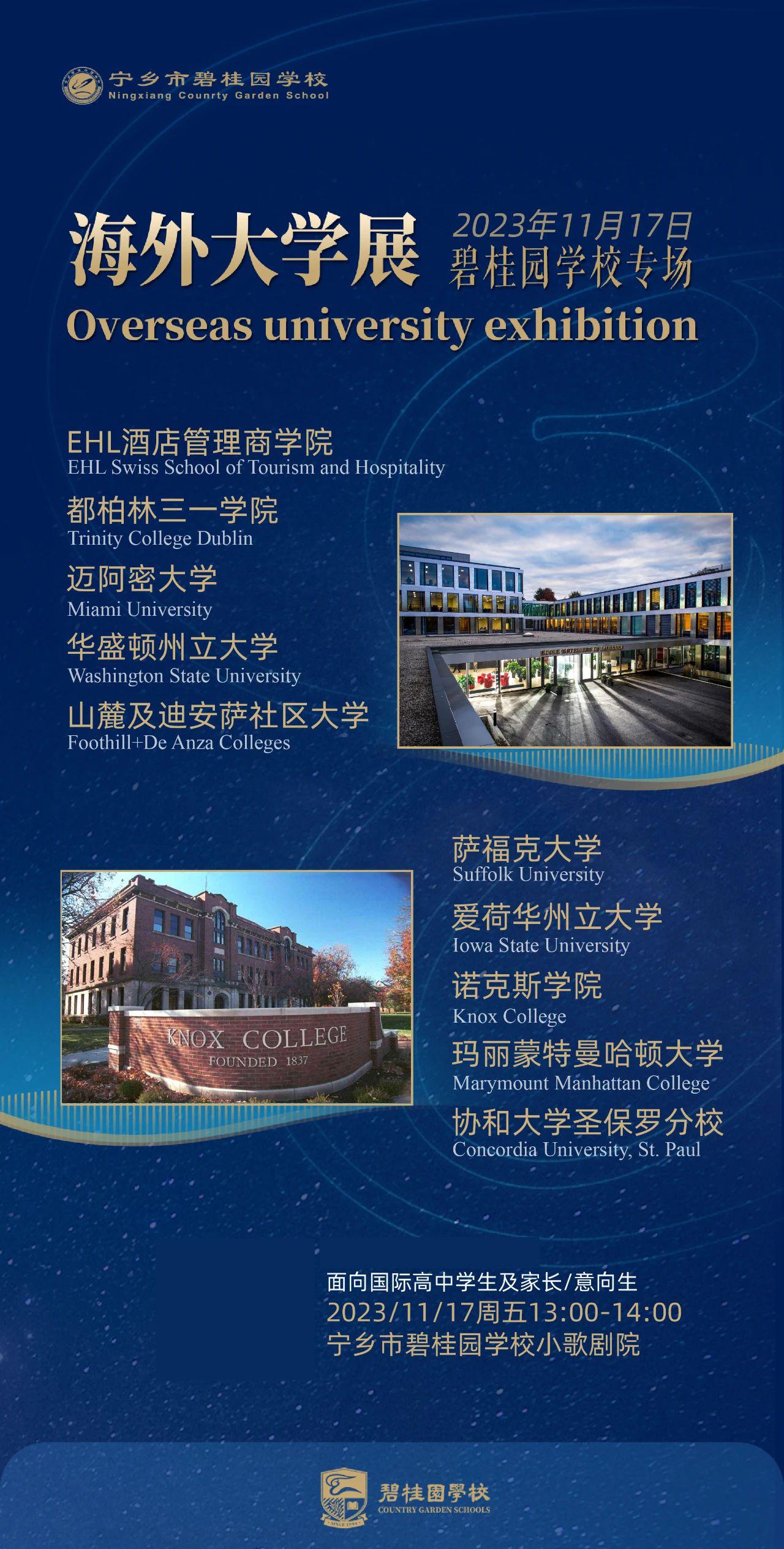 名校来访！多所海外知名大学招生官到访到宁乡市碧桂园学校！