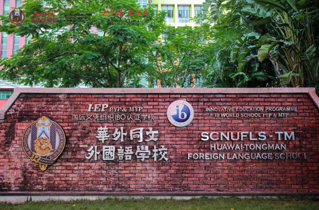 Open Day！華外同文外國語學校11月25日開放日！