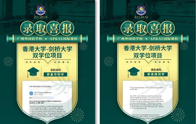 广州外国语学校A Level国际课程2023年录取成果汇总！