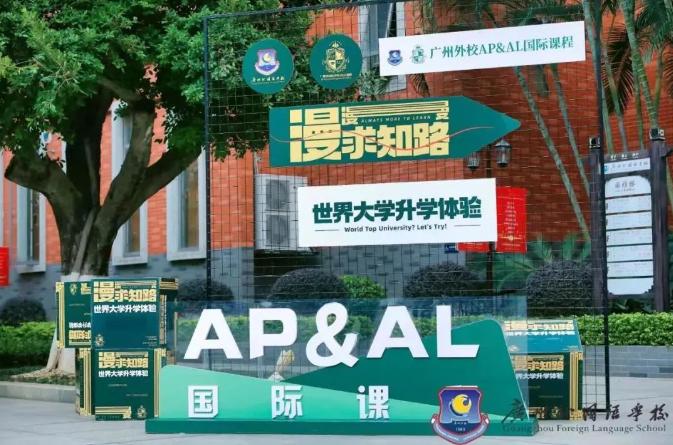 广州外国语学校A Level国际课程2023年录取成果汇总！