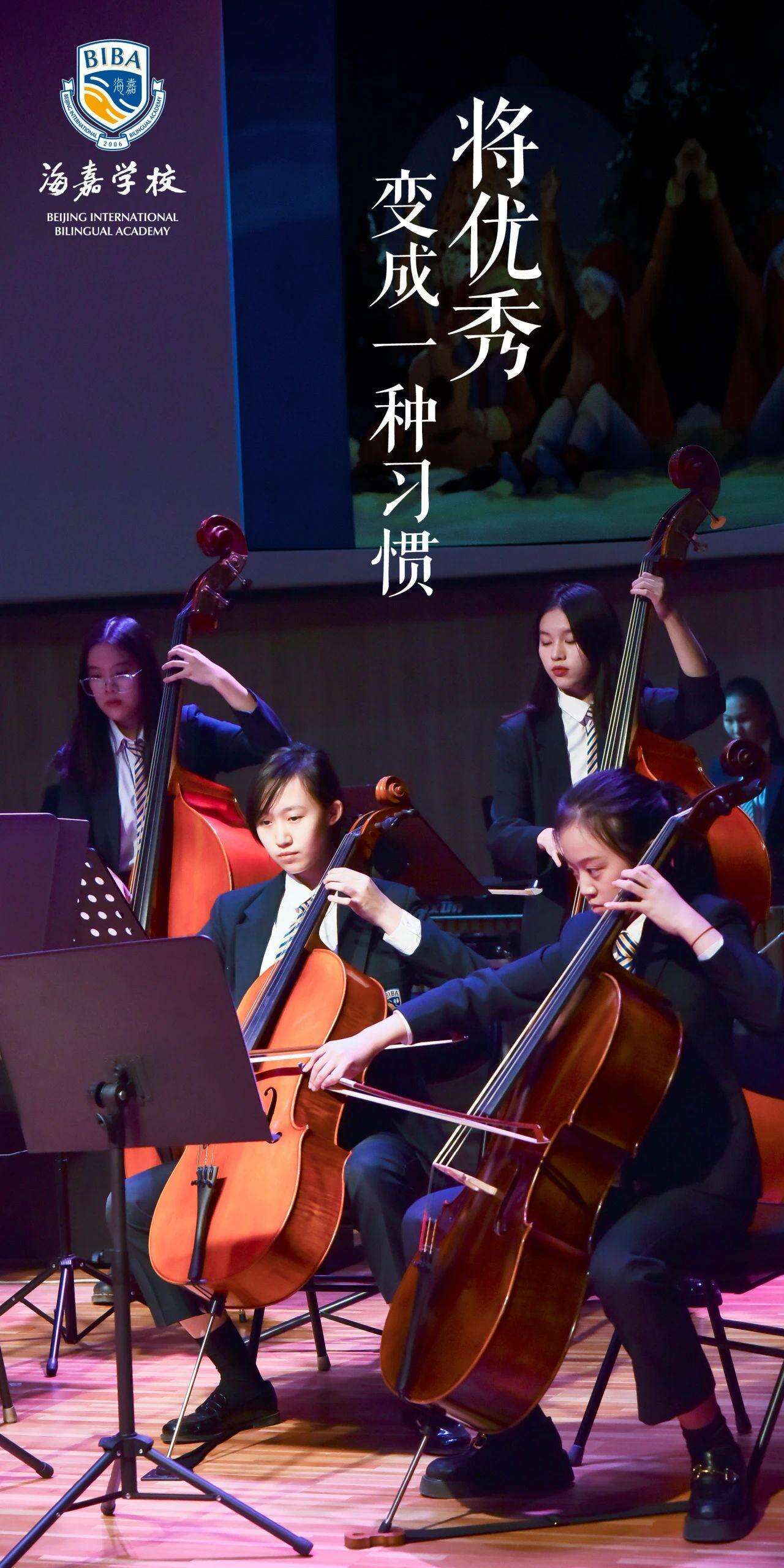 北京海嘉国际双语学校