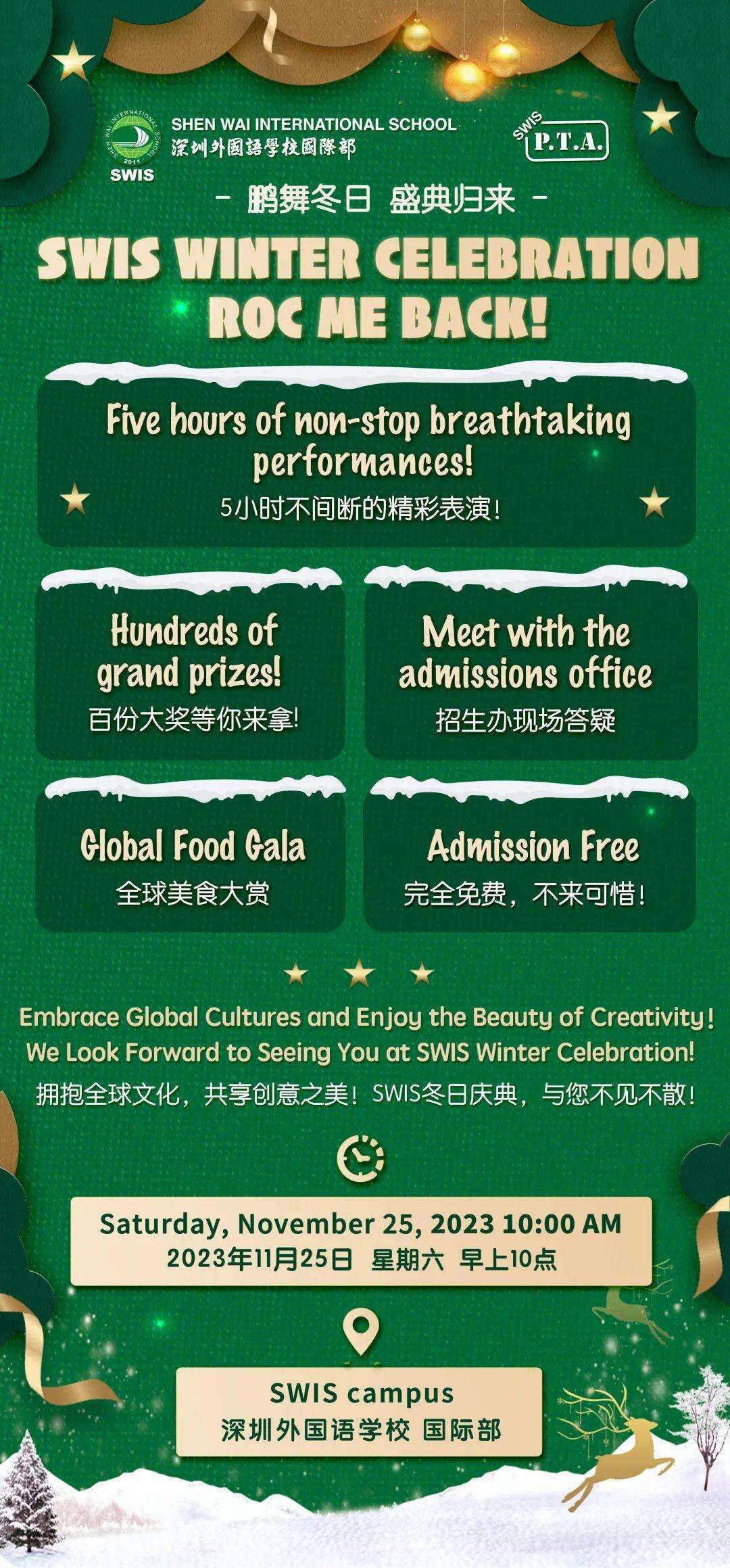 深圳外国语学校国际部：您有一份来自SWIS 的邀请