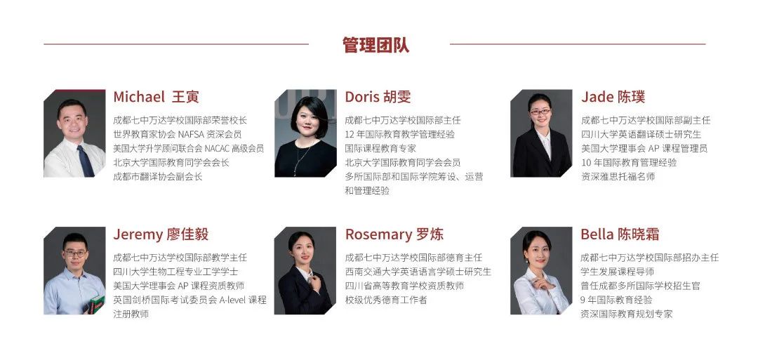 成都七中万达学校国际部，100%实现名校梦想 给未来更多选择！