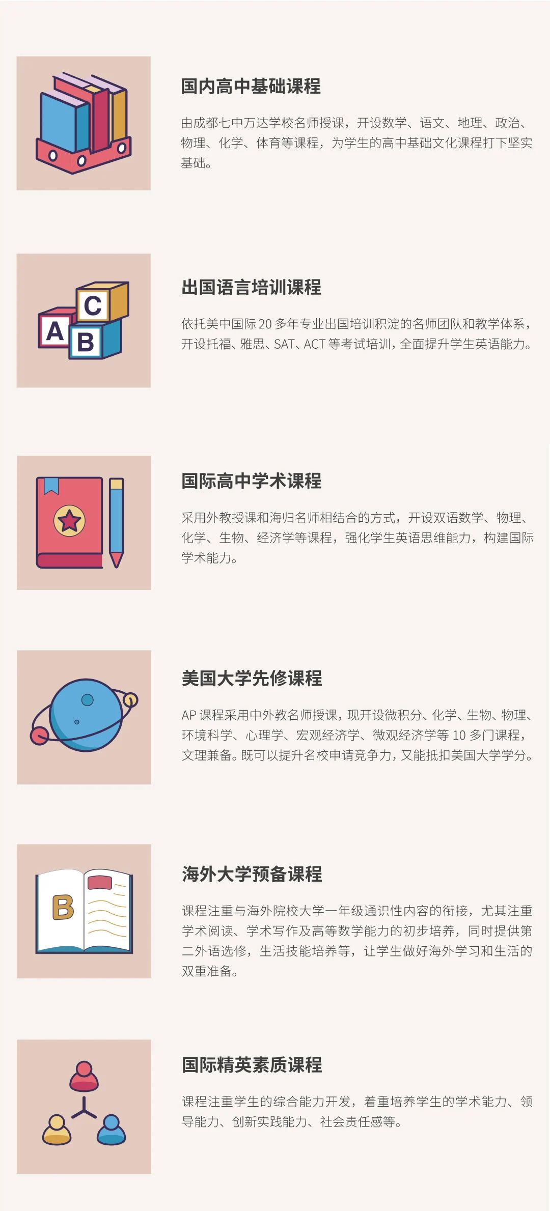 成都七中万达学校国际部，100%实现名校梦想 给未来更多选择！