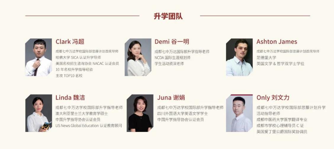 成都七中万达学校国际部，100%实现名校梦想 给未来更多选择！