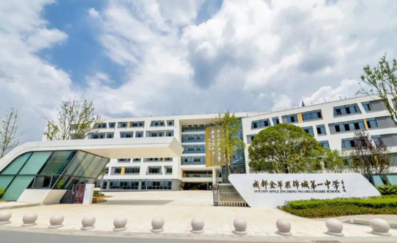 成都金苹果锦城第一中学国际课程