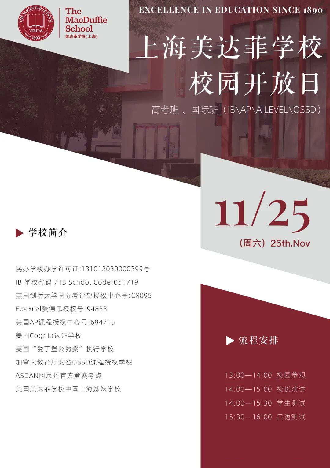 11月25日上海美达菲学校校园开放日
