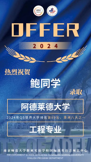 南师大附校国际部今年首波录取Offer！来自澳大利亚和新西兰名校！	