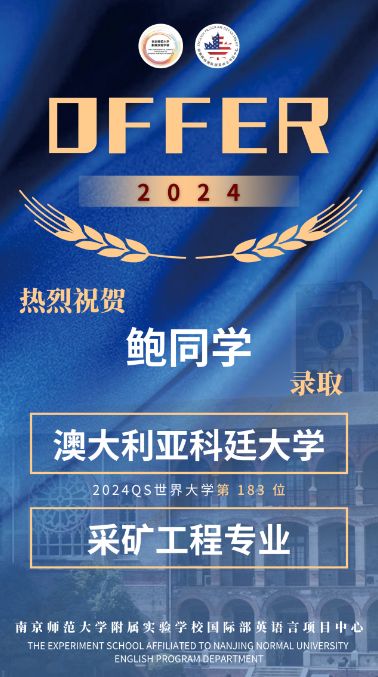 南师大附校国际部今年首波录取Offer！来自澳大利亚和新西兰名校！	