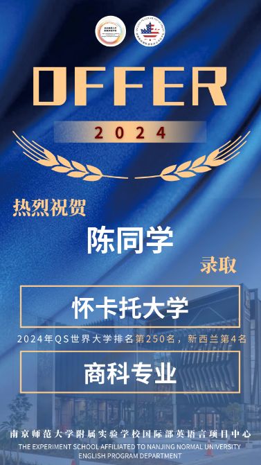 南师大附校国际部今年首波录取Offer！来自澳大利亚和新西兰名校！	