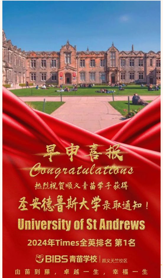 青苗學校
