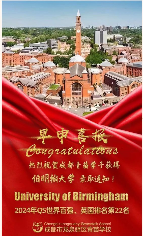 青苗學校