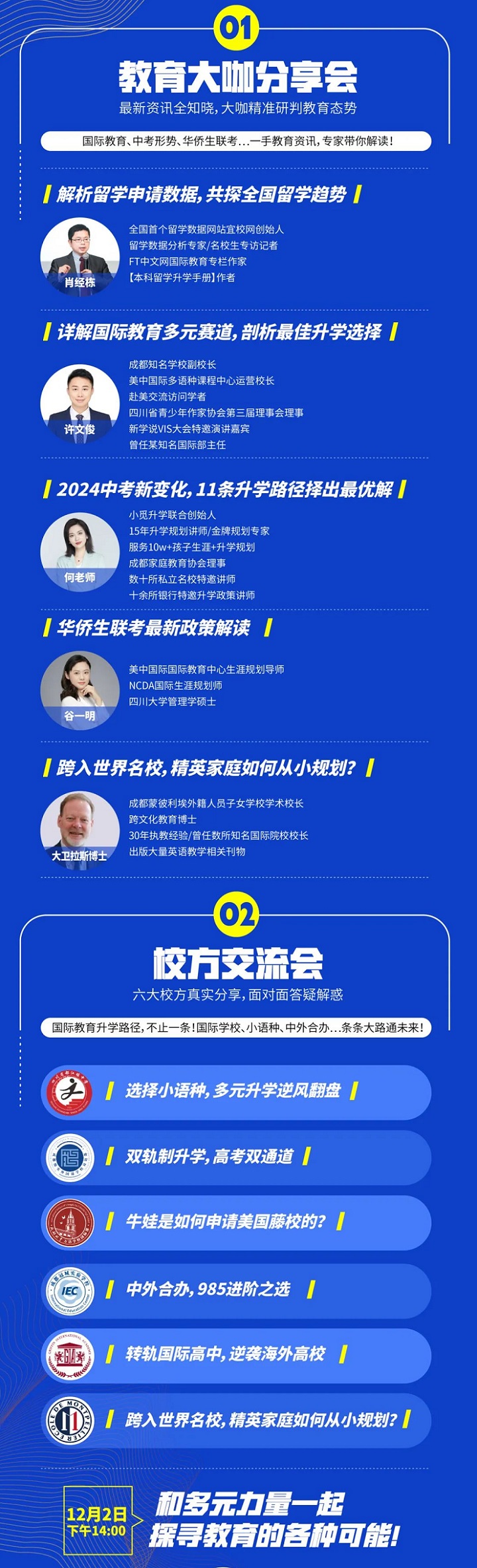 美中國際·國際教育