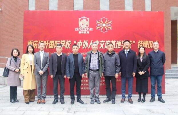 重庆枫叶国际学校