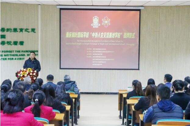 重庆枫叶国际学校