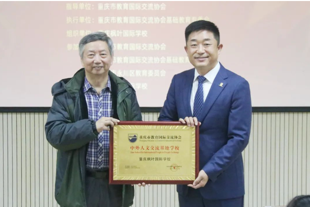 重庆枫叶国际学校