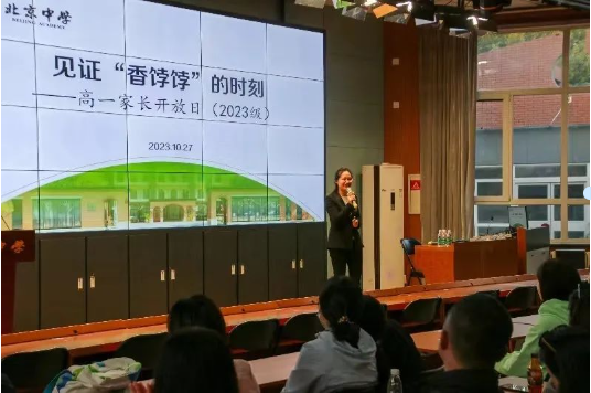 北京中学国际部举行2023级学生家长开放日活动回顾！