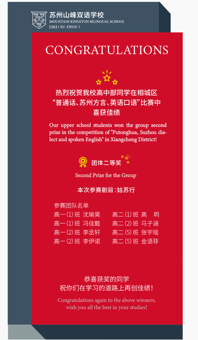 苏州山峰喜报频传｜MKBS师生于多个竞赛中斩获佳绩