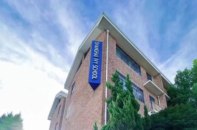 上海市浦东新区民办常青藤小学