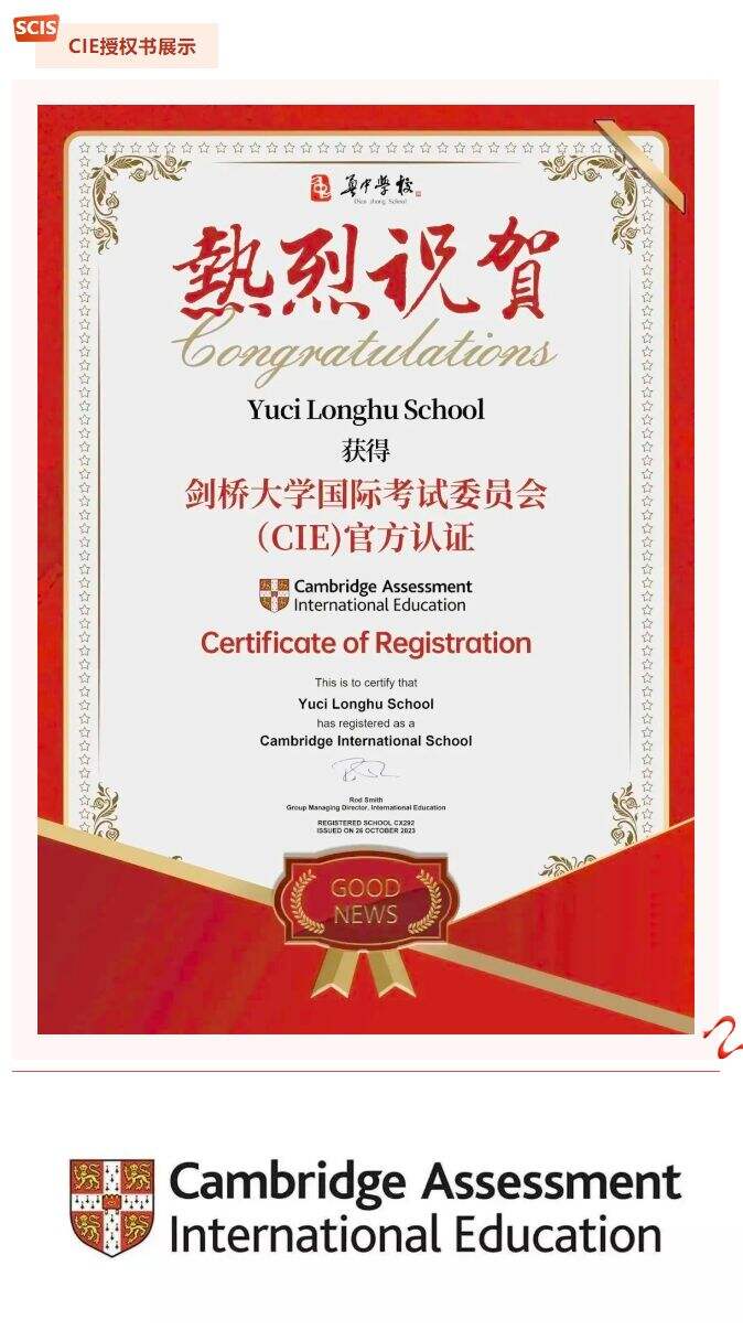 山西剑桥国际学校