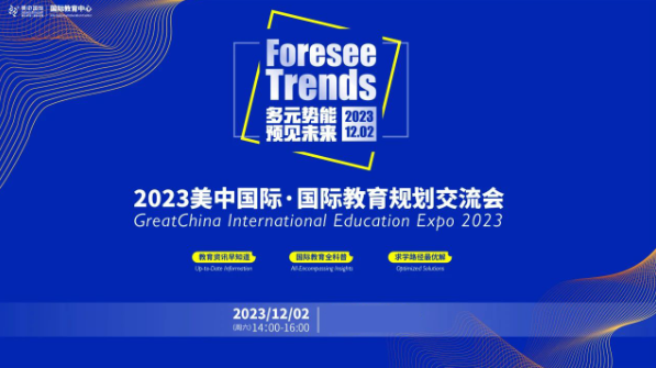 打破国际教育信息差，来这一趟就够了！