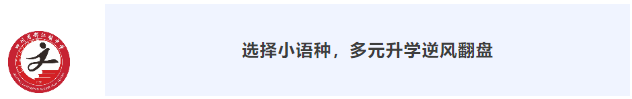 打破国际教育信息差，来这一趟就够了！