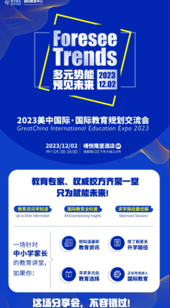 打破国际教育信息差，来这一趟就够了！