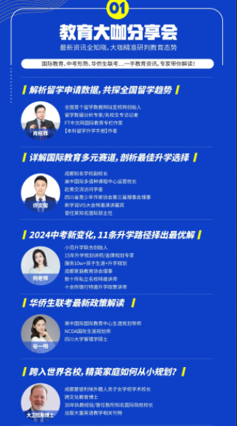 打破国际教育信息差，来这一趟就够了！