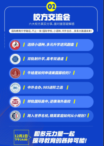 打破国际教育信息差，来这一趟就够了！