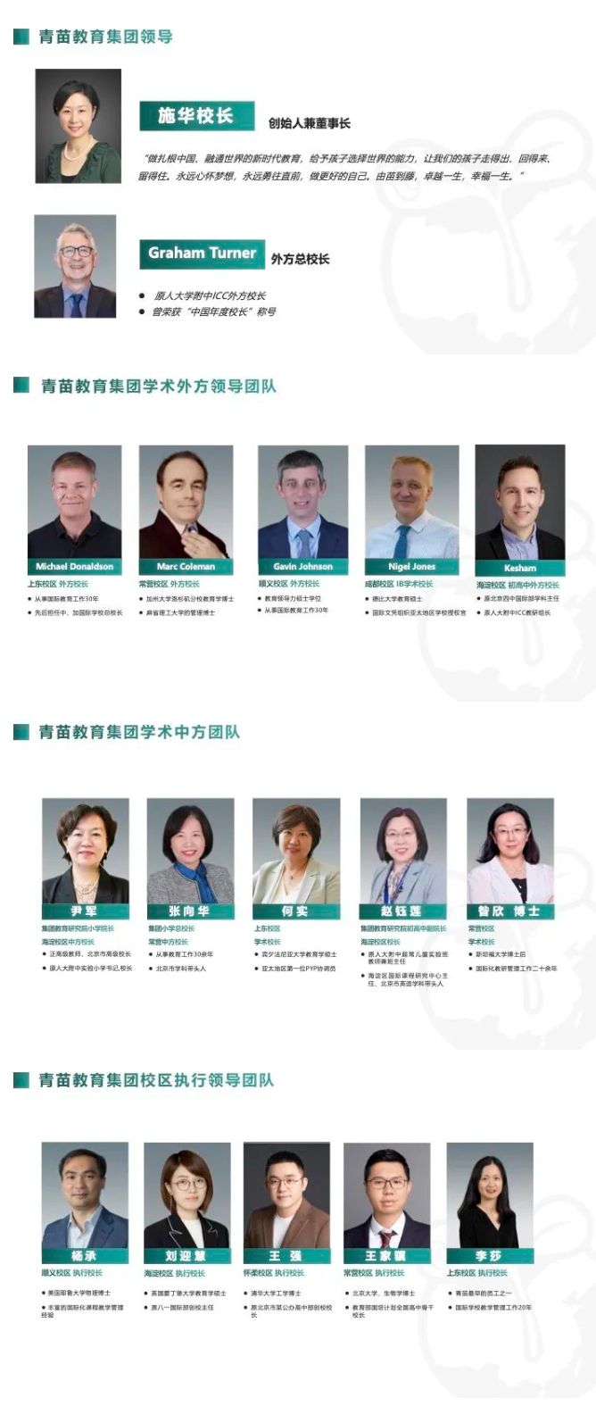 青苗学校