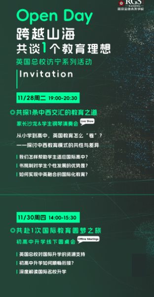 Open Day！南京金地未来学校11月28日&30日开放日，英国总校团队访宁，共同畅谈国际升学