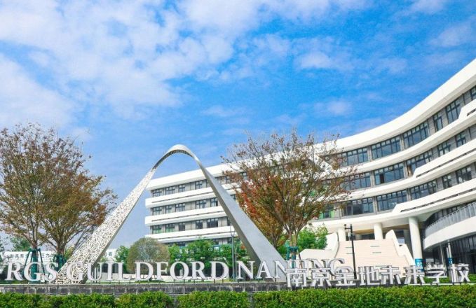 Open Day！南京金地未来学校11月28日&30日开放日，英国总校团队访宁，共同畅谈国际升学