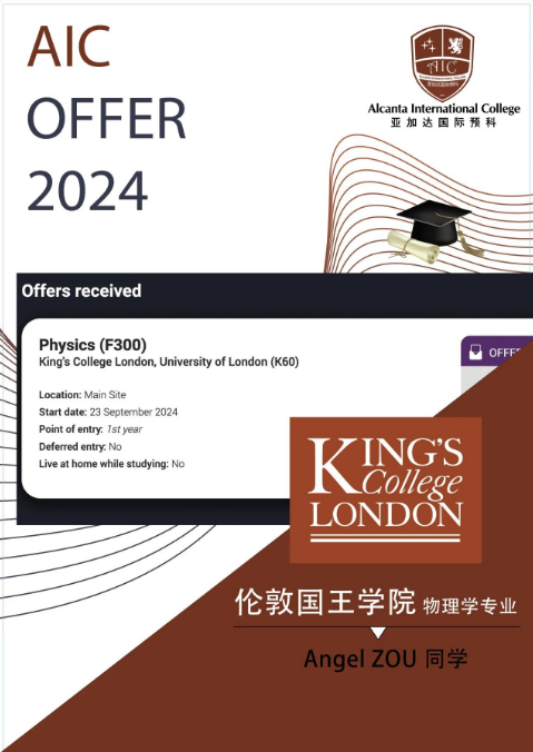 祝贺！恭喜AIC学子斩获伦敦国王学院物理专业首个录取通知！
