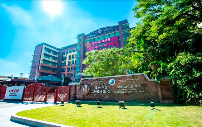 华外同文外国语学校