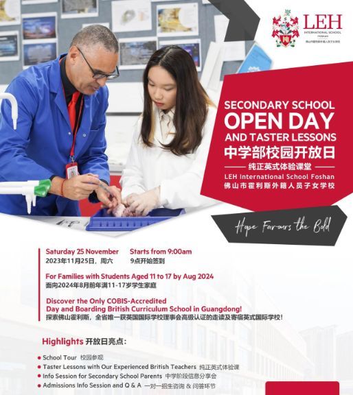 佛山市霍利斯外籍人员子女学校
