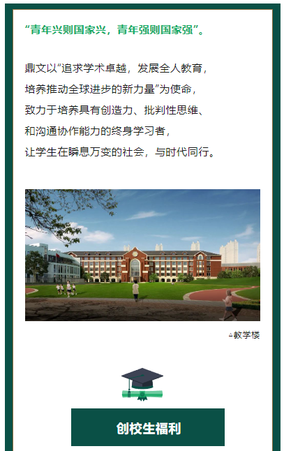 杭州鼎文学校
