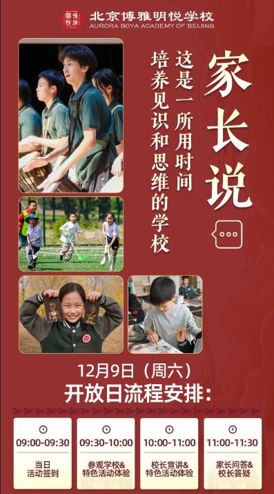 北京博雅明悅學校
