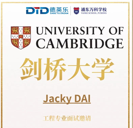 牛剑！上海浦东万科高中二枚再添 榜上有名