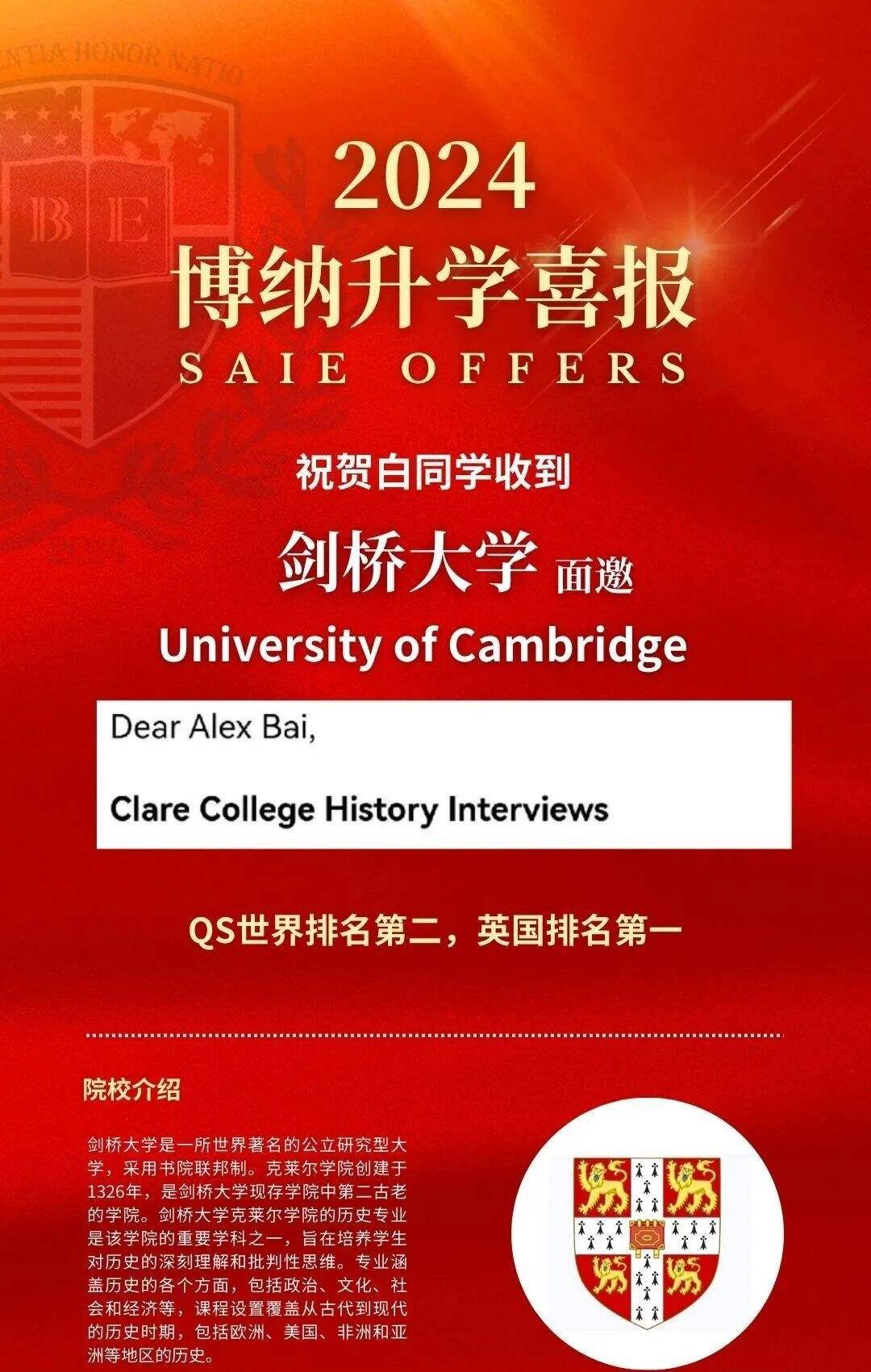 喜讯不断！深圳市博纳学校：世界第二、第三牛剑面邀双响炮！