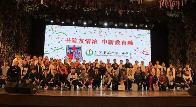 省苏州一中国际部