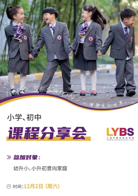 上海燎原双语学校